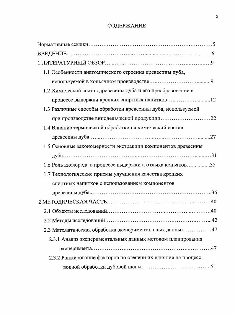 "1.3 Различные способы обработки древесины дуба, используемой