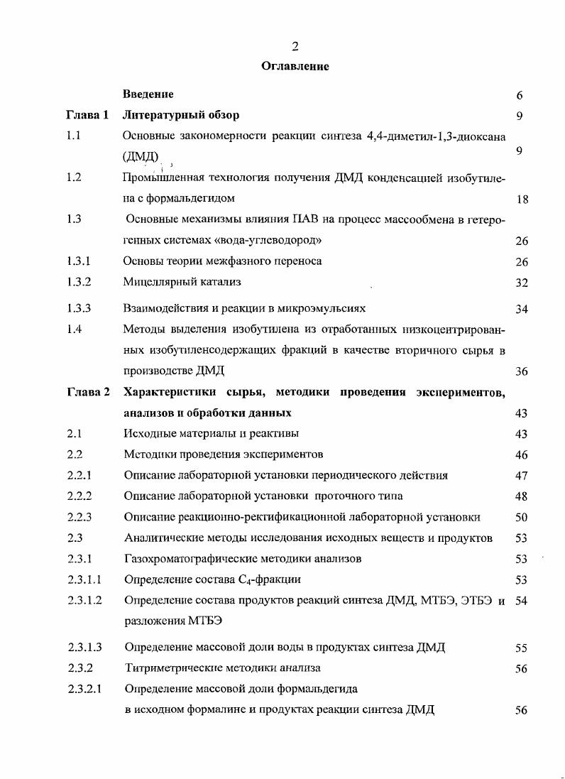 "Основные закономерности реакции синтеза 4,4диметил1,3диоксана