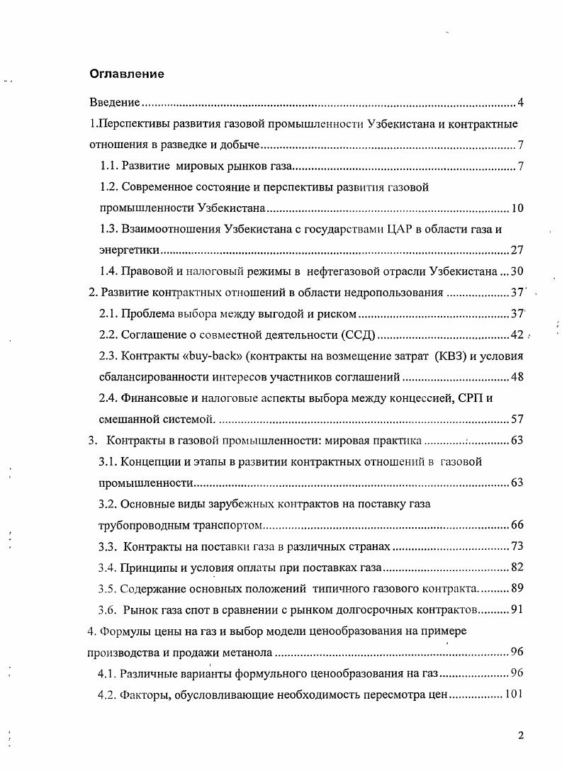 "1.2. Современное состояние и перспективы развития газовой промышленности Узбекистана