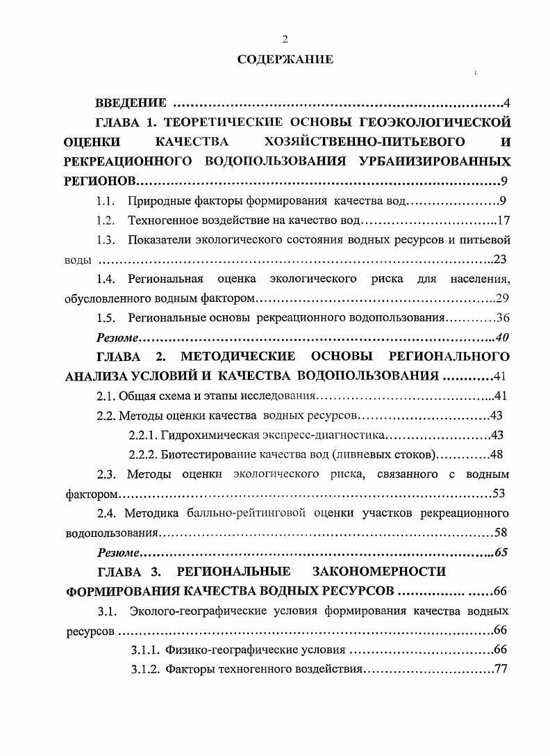 "1.1. Природные факторы формирования качества вод