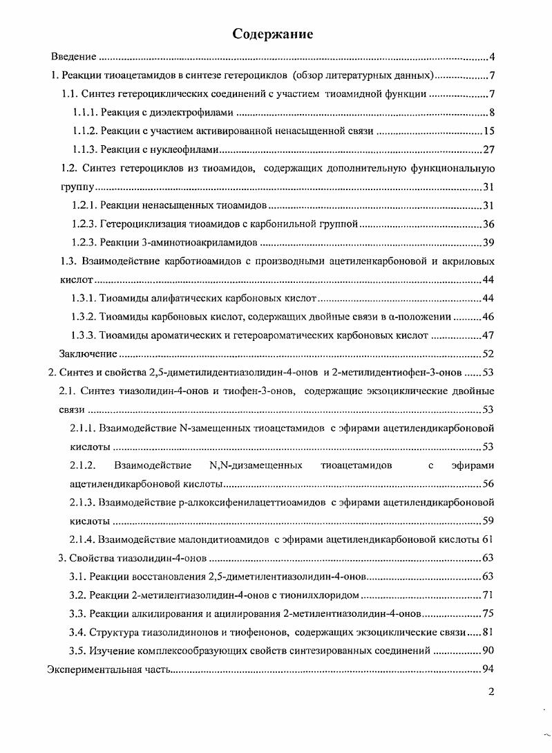 "1. Реакции тиоацетамидов в синтезе гетероциклов обзор литературных данных.