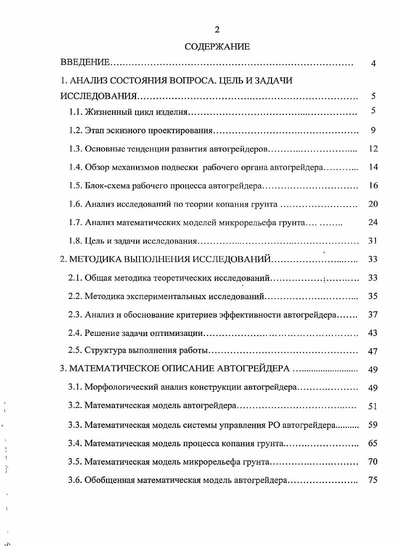 "1. АНАЛИЗ СОСТОЯНИЯ ВОПРОСА. ЦЕЛЬ И ЗАДАЧИ ИССЛЕДОВАНИЯ.