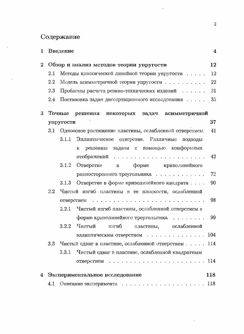 "2 Обзор и анализ методов теории упругости 