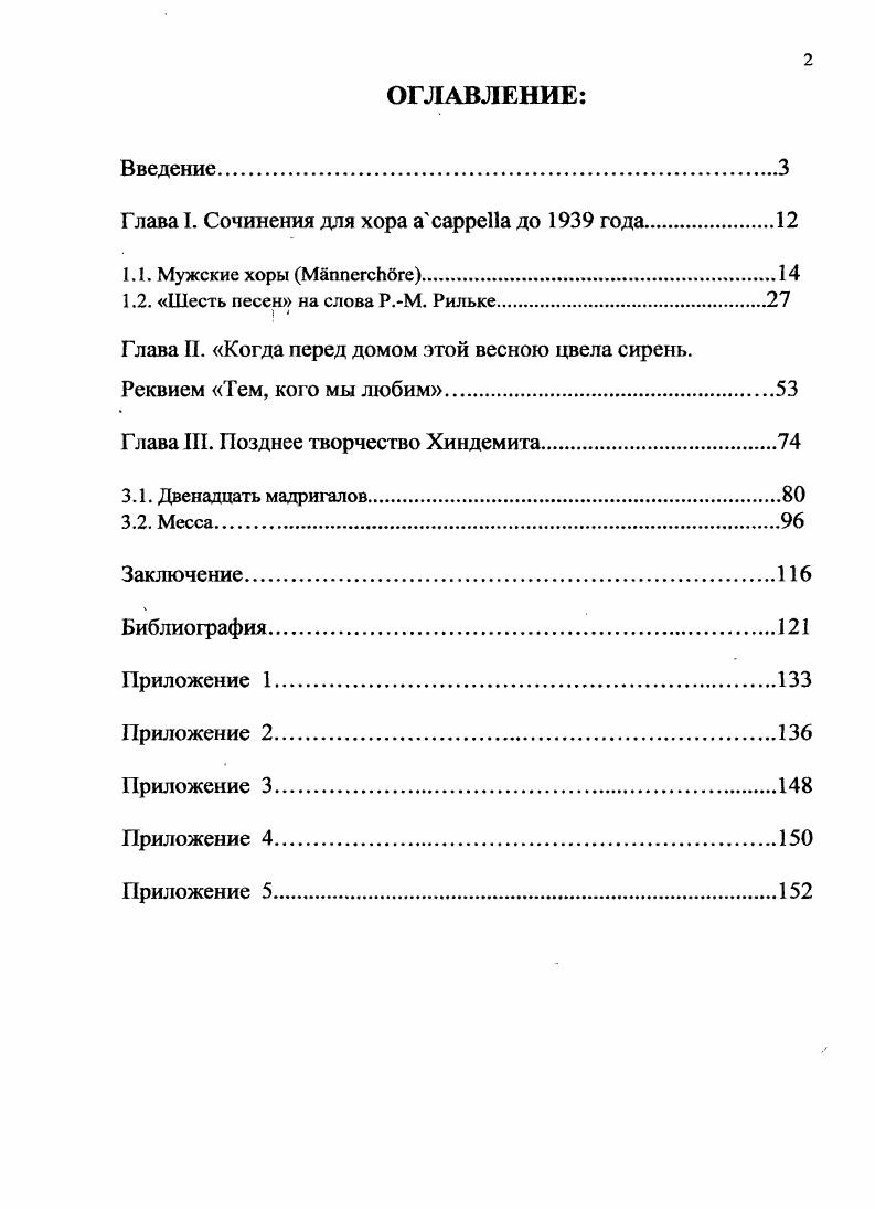 "Глава I. Сочинения для хора  до года