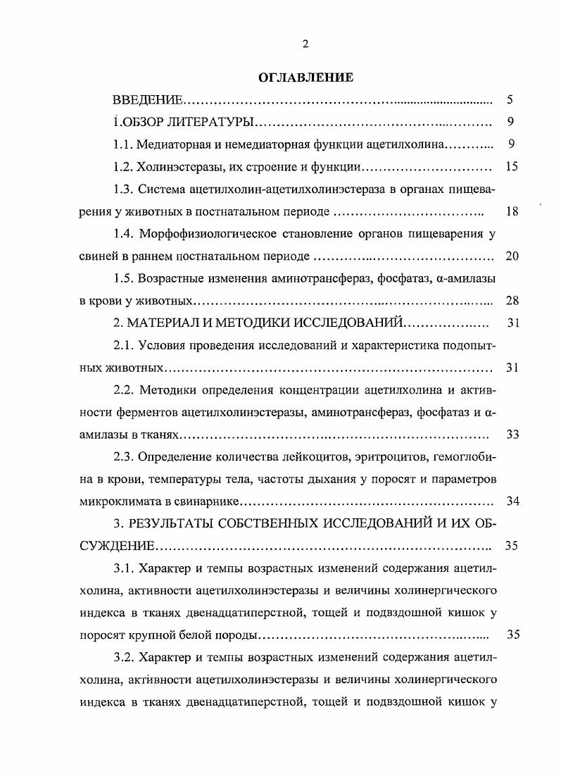 "1.1. Медиаторная и немедиаторная функции ацетилхолина. 