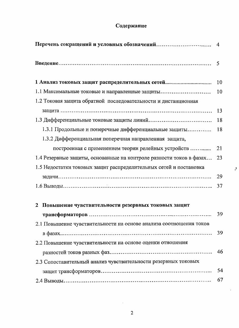 "Перечень сокращений и условных обозначений 