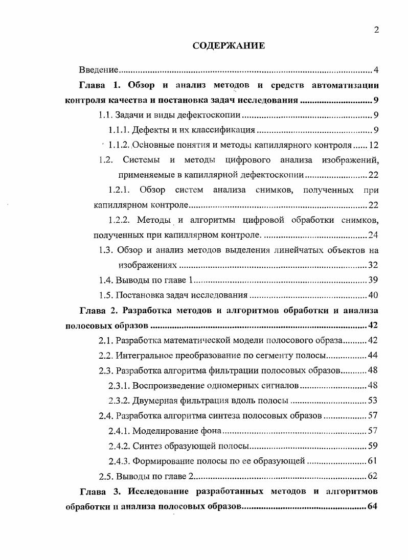 " 1.1.2. Основные понятия и методы капиллярного контроля 
