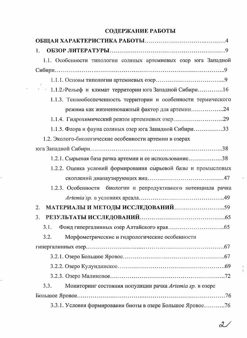 "СОДЕРЖАНИЕ РАБОТЫ ОБЩАЯ ХАРАКТЕРИСТИКА РАБОТЫ.