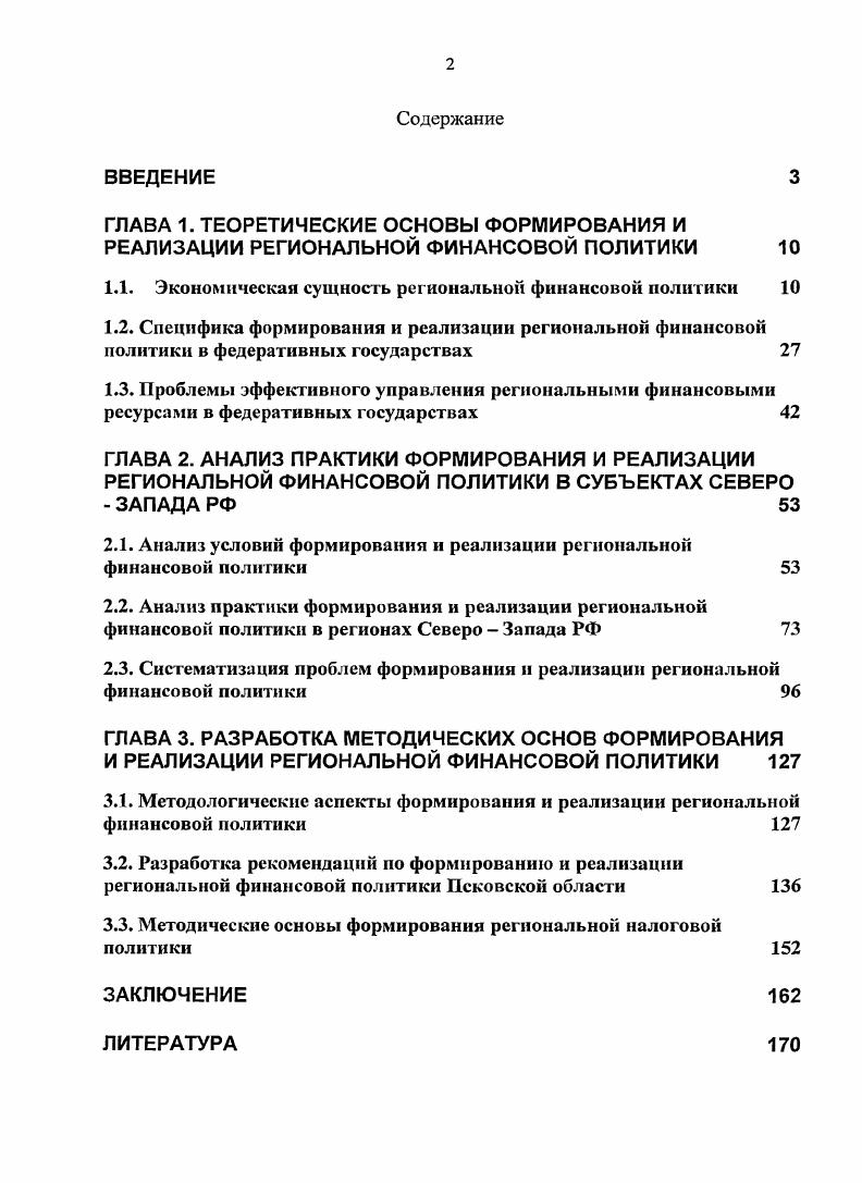 "1.1. Экономическая сущность региональной финансовой политики 
