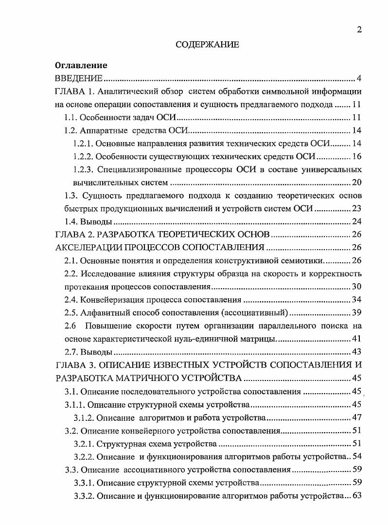 "1.2.1. Основные направления развития технических средств ОСИ 