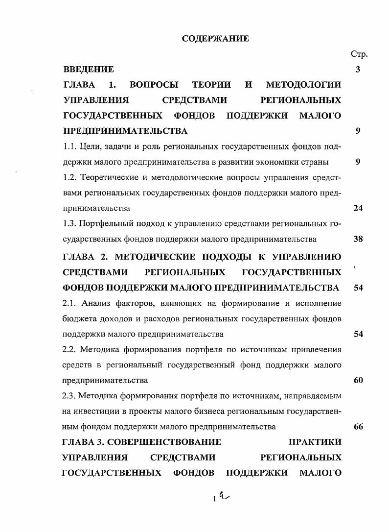 "ГЛАВА 1. ВОПРОСЫ ТЕОРИИ И МЕТОДОЛОГИИ УПРАВЛЕНИЯ СРЕДСТВАМИ РЕГИОНАЛЬНЫХ