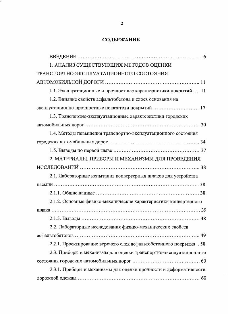 "1.1. Эксплуатационные и прочностные характеристики покрытий 