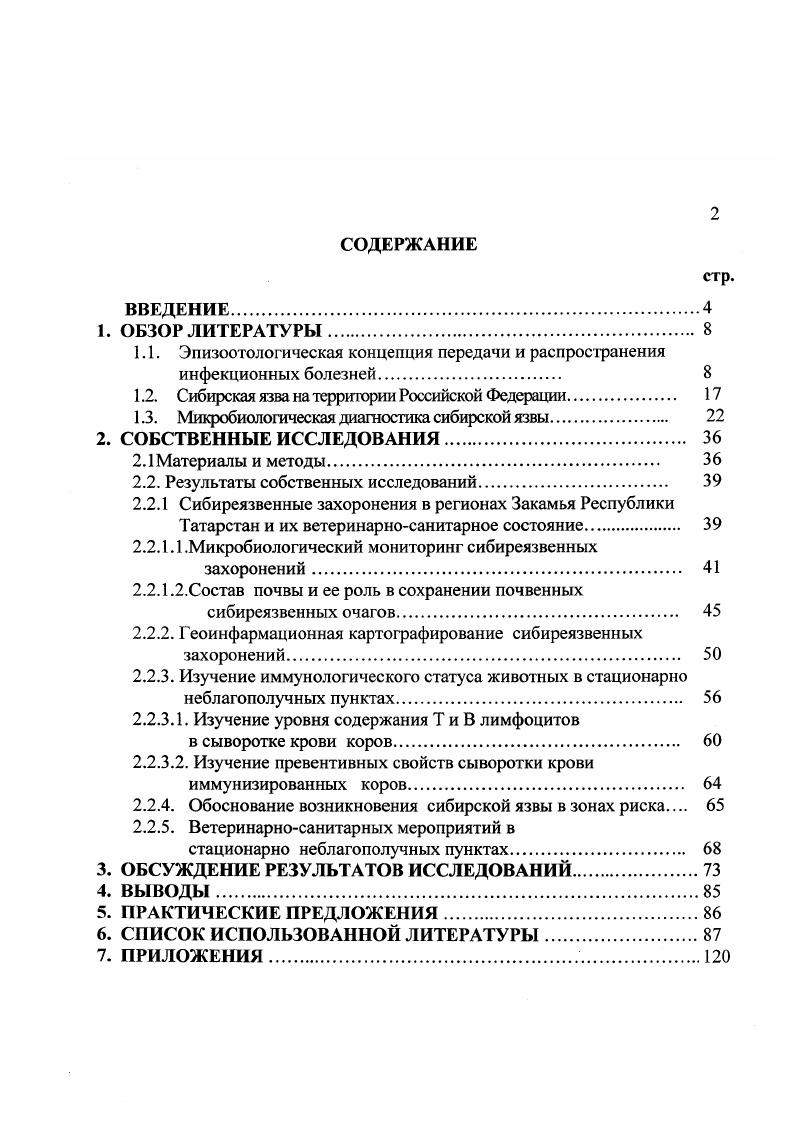 "1.1. Эпизоотологическая концепция передачи и распространения инфекционных болезней 