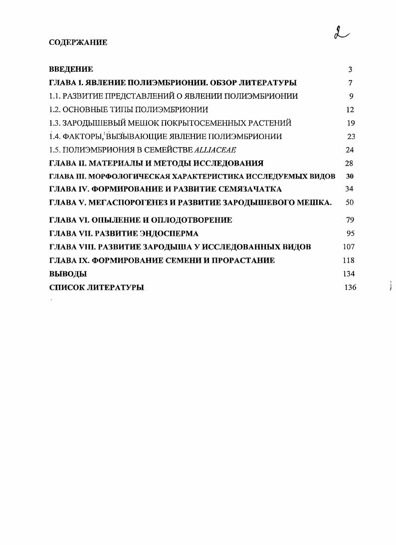 "ГЛАВА I. ЯВЛЕНИЕ ПОЛИЭМБРИОНИИ. ОБЗОР ЛИТЕРАТУРЫ