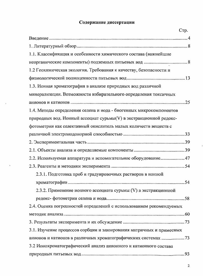 "2.1. Объекты анализа и определяемые компоненты.