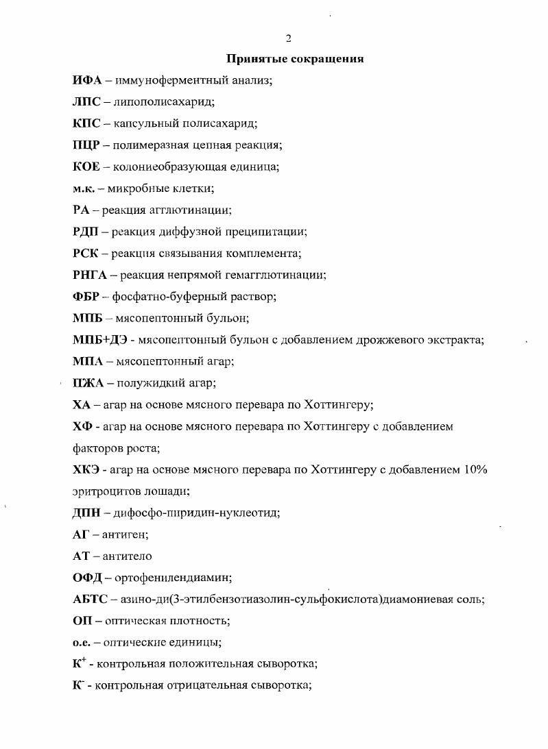 "1.1. Возбудитель плевропневмонии свиней А. р1еигорпечтопш.