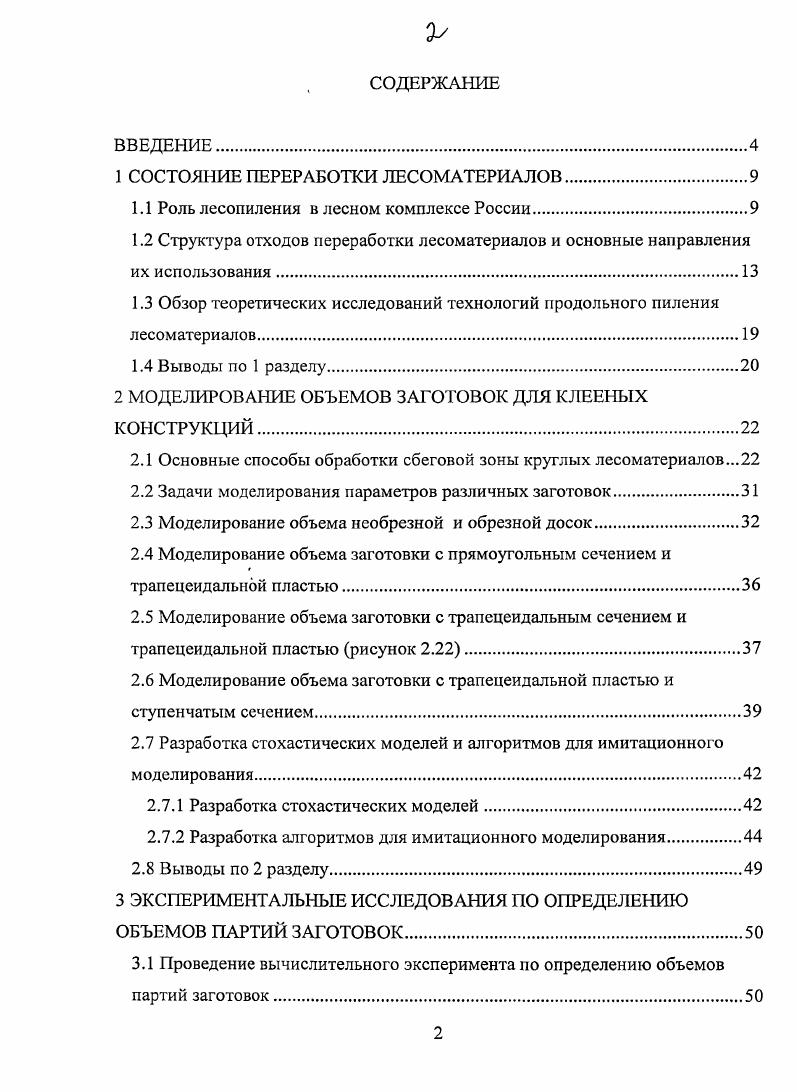 "1 СОСТОЯНИЕ ПЕРЕРАБОТКИ ЛЕСОМАТЕРИАЛОВ.