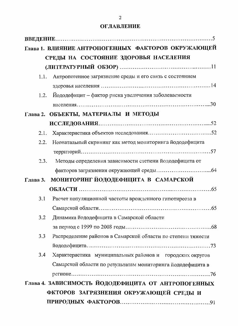 "Глава 1. ВЛИЯНИЕ АНТРОПОГЕННЫХ ФАКТОРОВ ОКРУЖАЮЩЕЙ