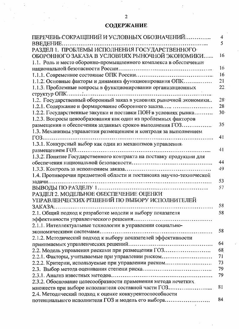 "ПЕРЕЧЕНЬ СОКРАТЦЕНИЙ И УСЛОВНЫХ ОБОЗНАЧЕНИЙ 