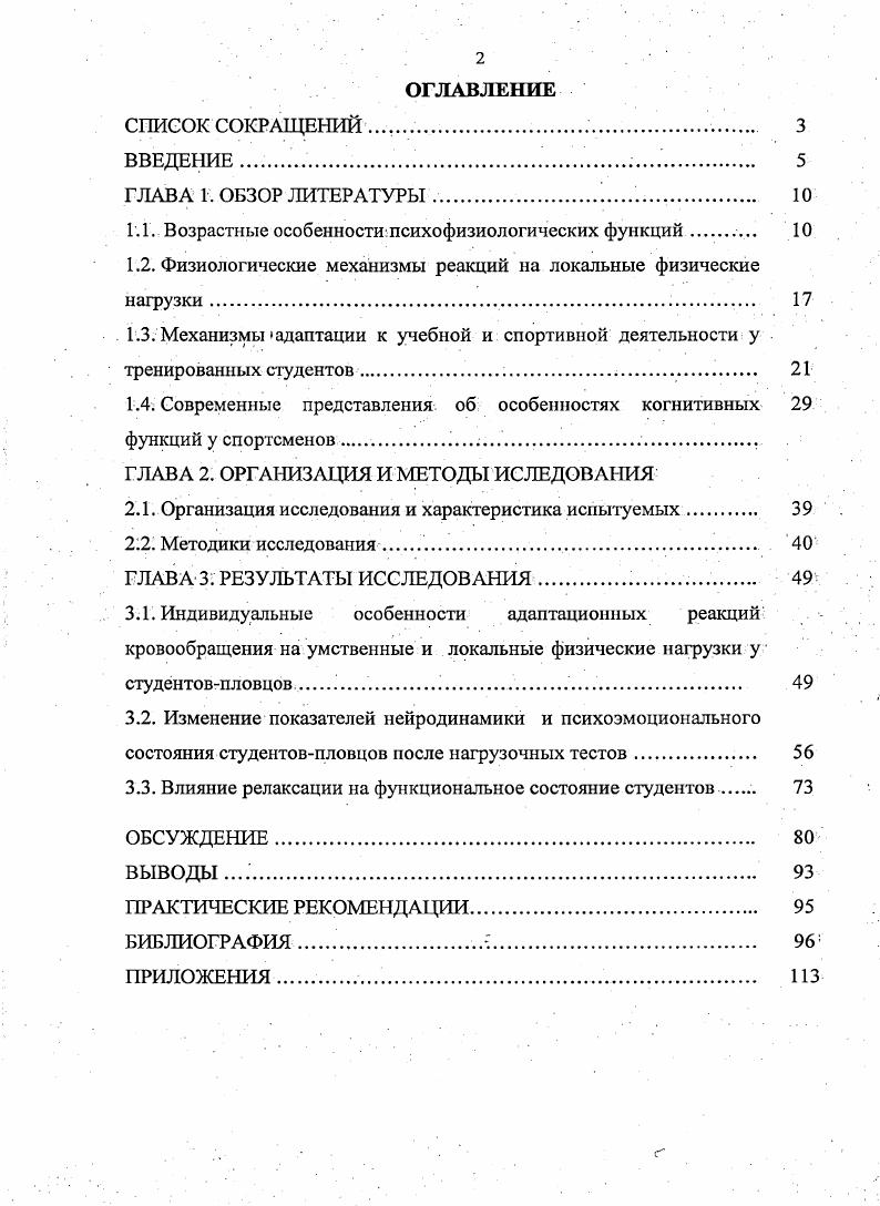 "1.1. Возрастные особенности психофизиологических функций 