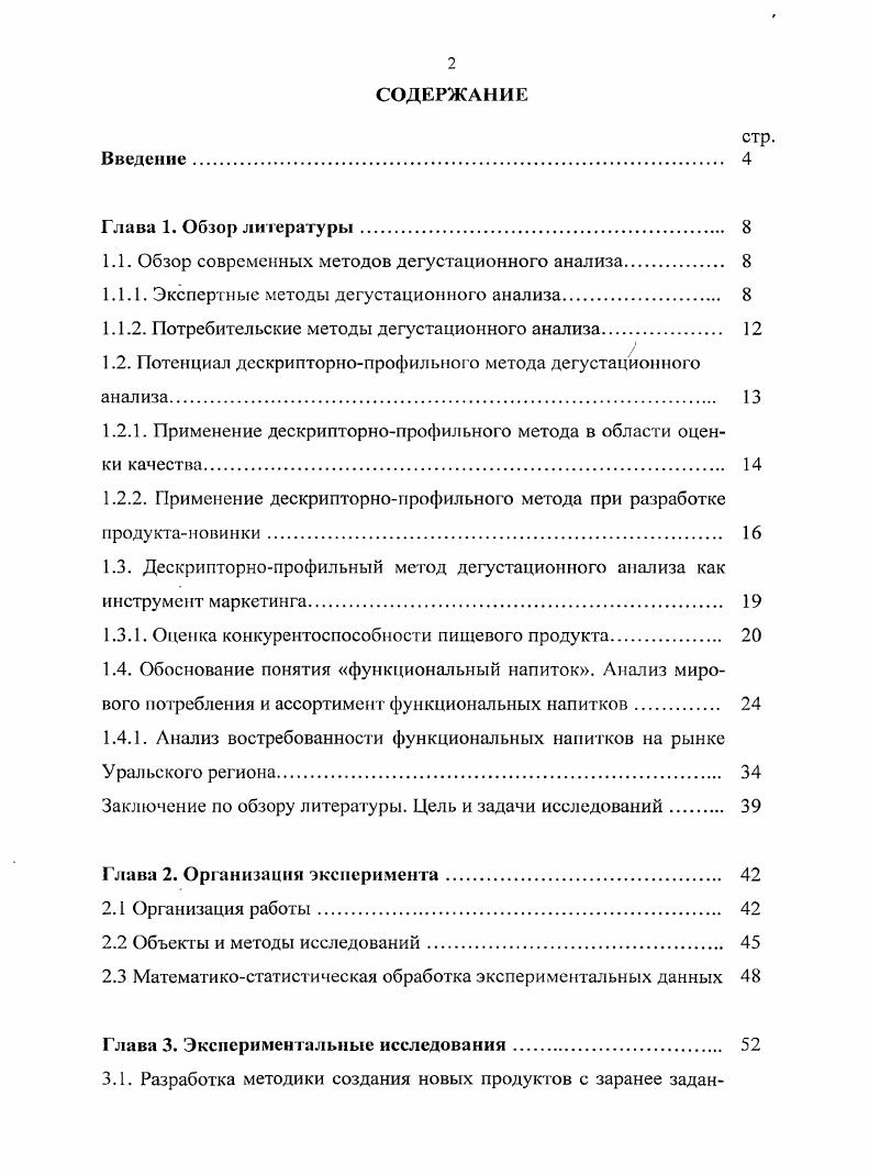 "1.1. Обзор современных методов дегустационного анализа. 