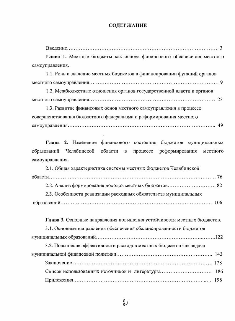 "Глава 1. Местные бюджеты как основа финансового обеспечения местного самоуправления.