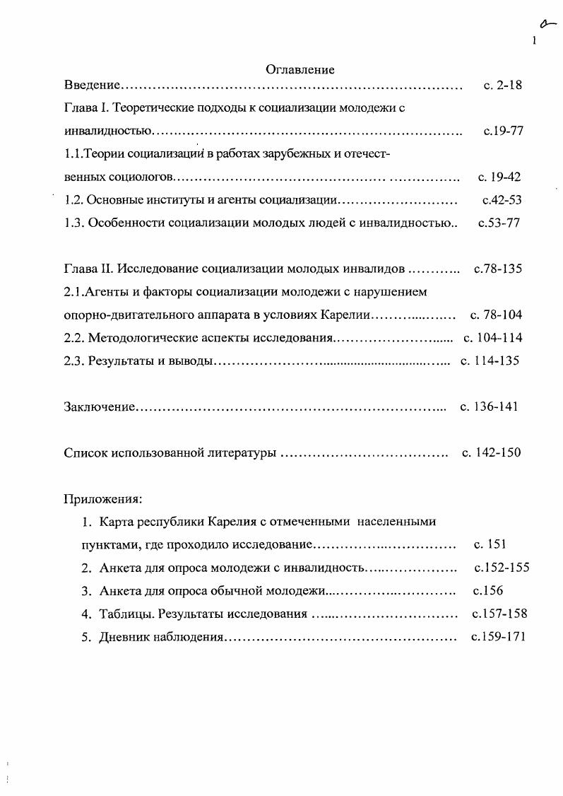 "Глава I. Теоретические подходы к социализации молодежи с
