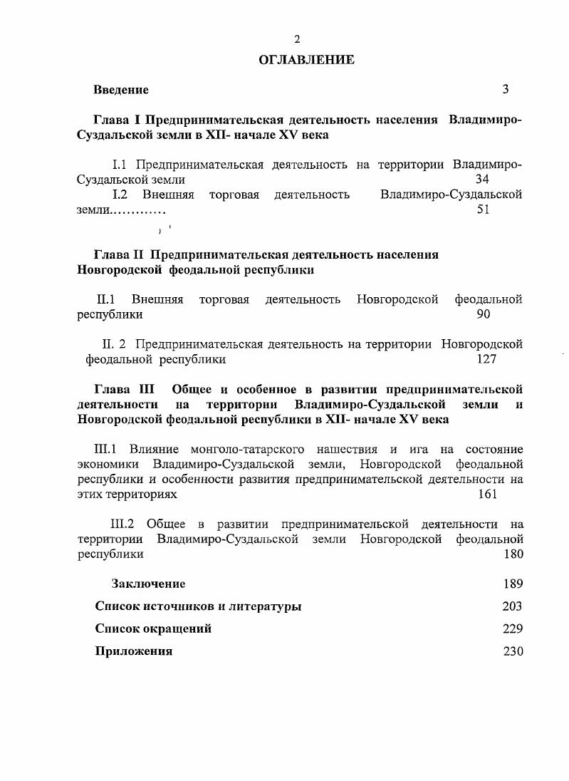 "1 Внешняя торговая деятельность Новгородской феодальной республики	