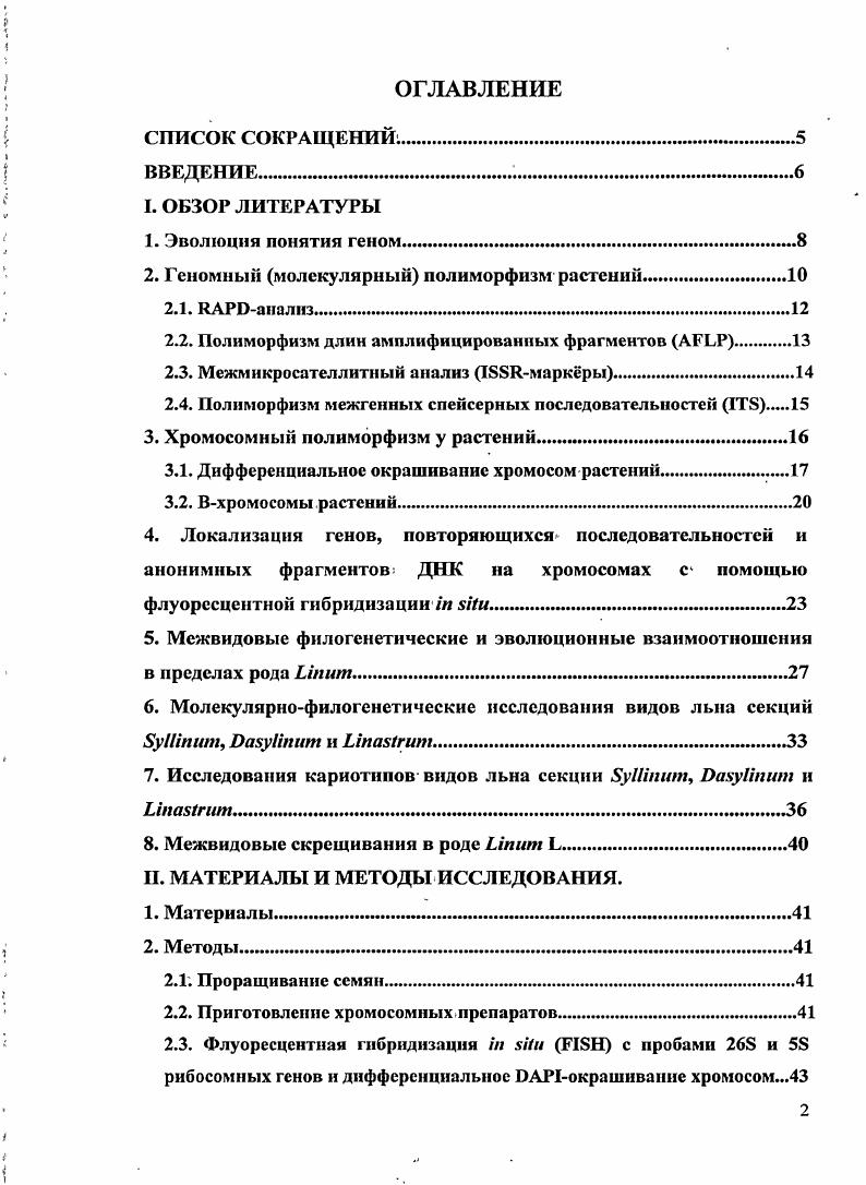 "2. Геномный молекулярный полиморфизм растений