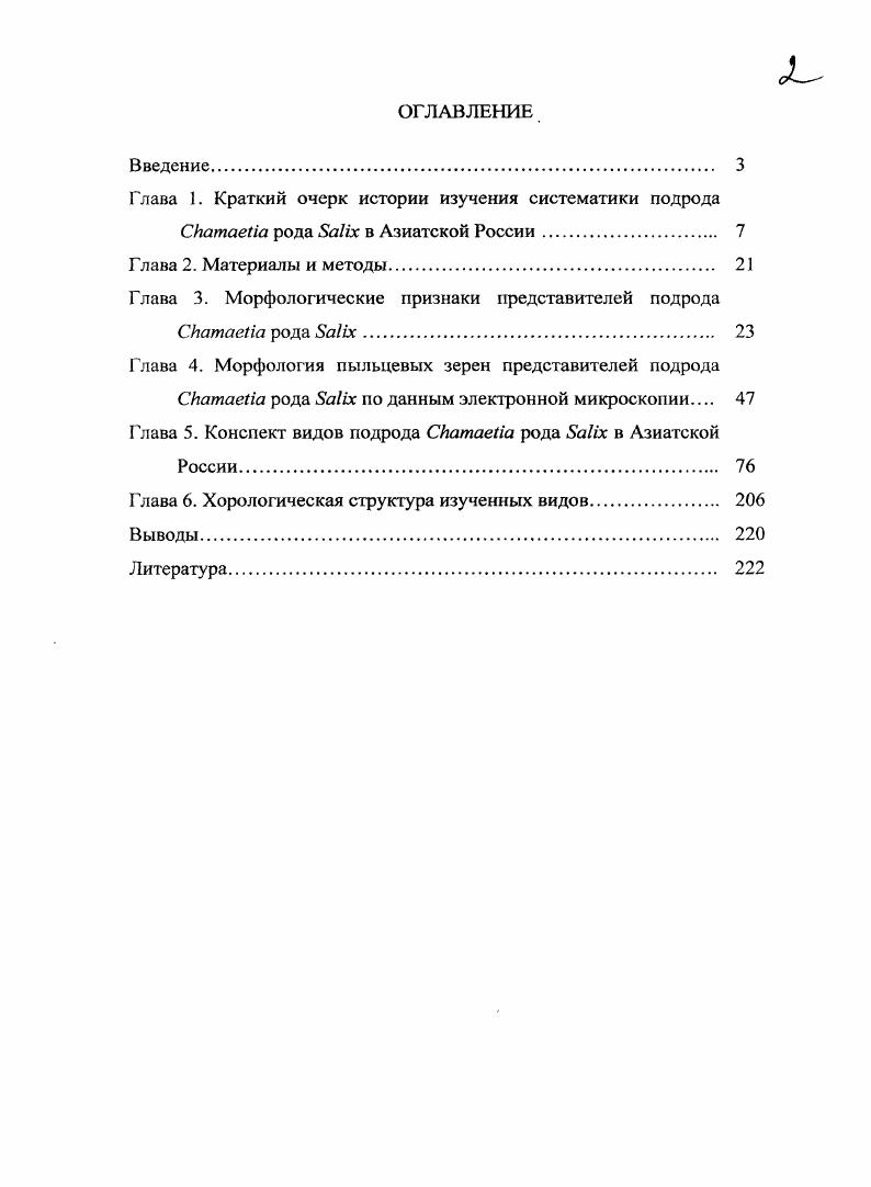 "Глава 1. Краткий очерк истории изучения систематики подрода