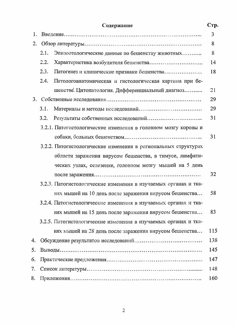 "2.1. Эпизоотологические данные по бешенству животных. 