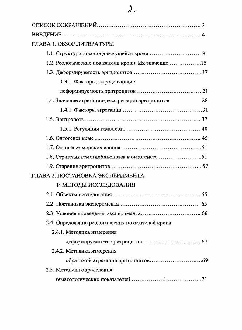 "1.1. Структурирование движущейся крови.