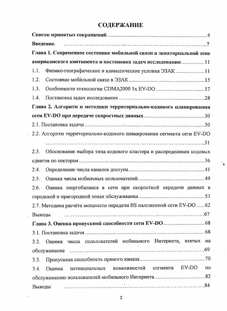 "1.1. Физикогеографические и климатические условия ЭЗАК