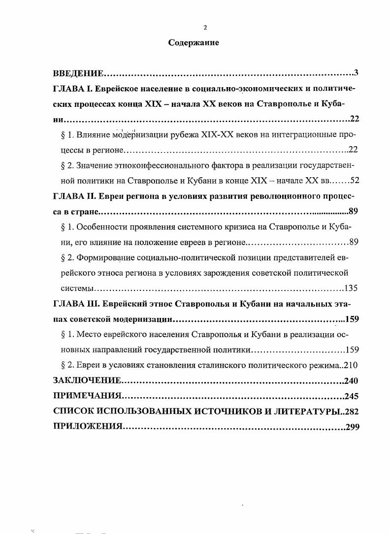 "ГЛАВА I. Еврейское население в социальноэкономических и политических