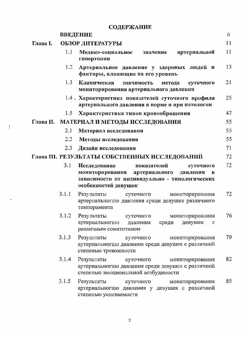 "1.1 Медикосоциальное значение артериальной гипертонии