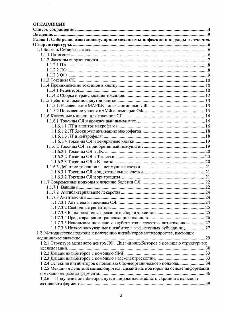"1.1.4 Проникновение токсинов в клетку