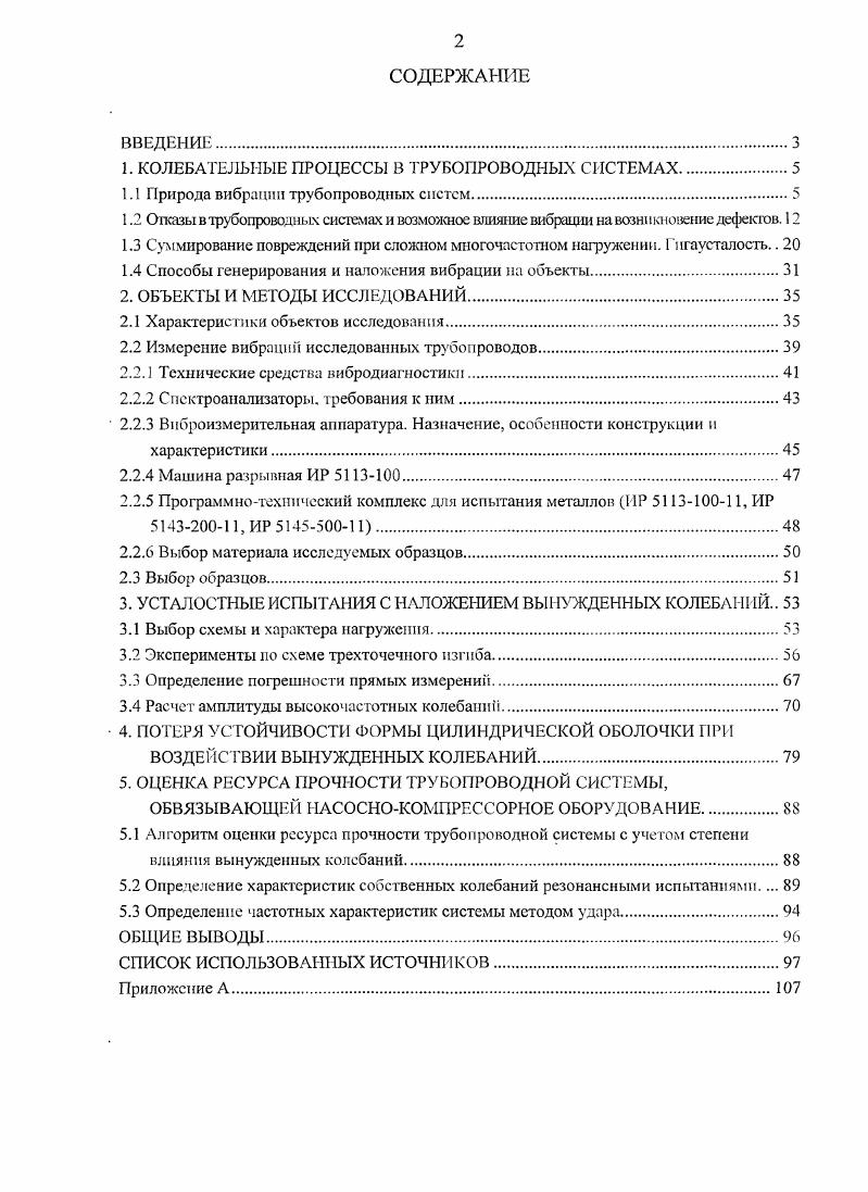 "1. КОЛЕБАТЕЛЬНЫЕ ПРОЦЕССЫ В ТРУБОПРОВОДНЫХ СИСТЕМАХ.