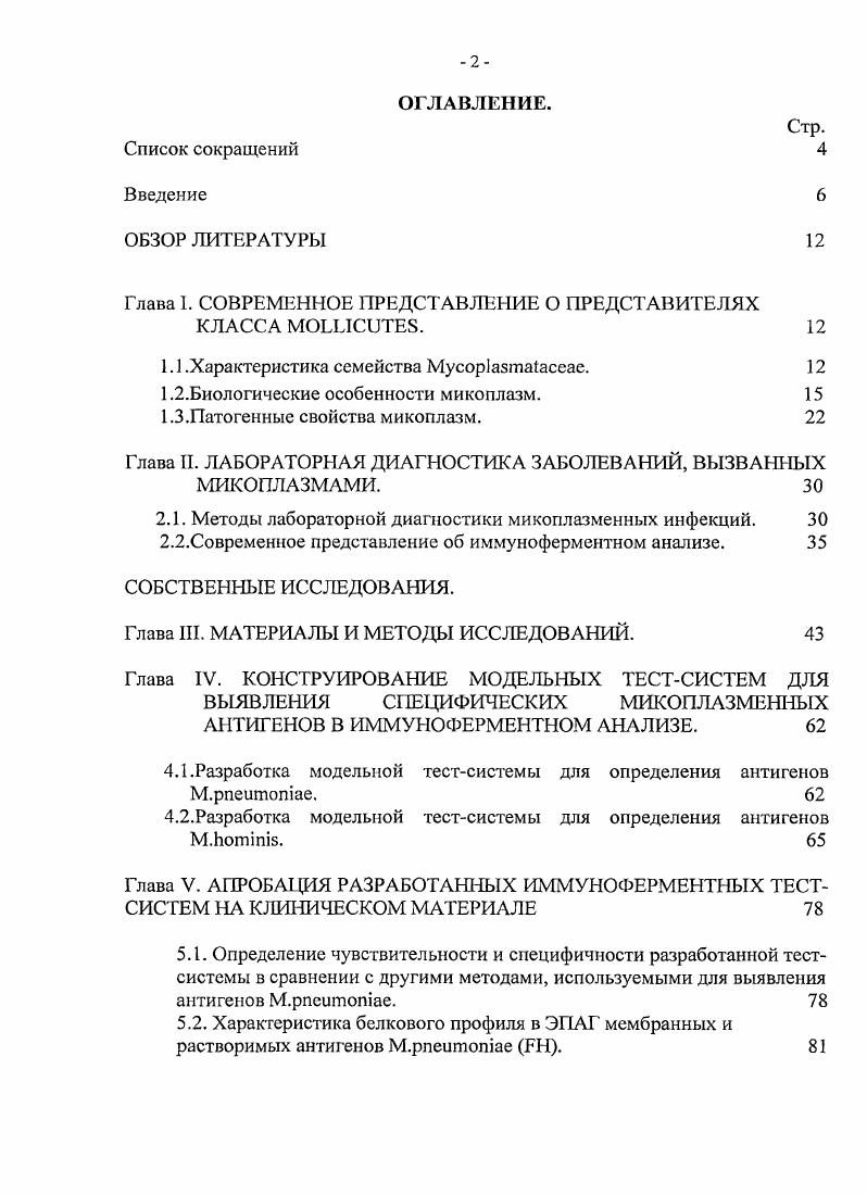 "Глава I. СОВРЕМЕННОЕ ПРЕДСТАВЛЕНИЕ О ПРЕДСТАВИТЕЛЯХ
