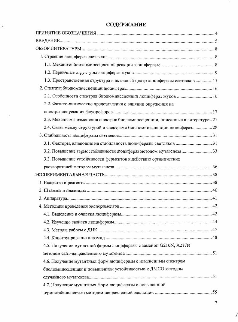 "1.1. Механизм биолюминесцентной реакции люциферазы
