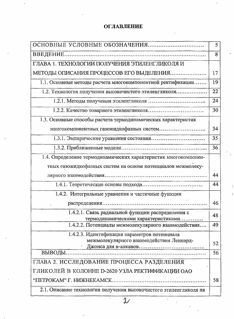 "1.1. Основные методы расчета многокомпонентной ректификации 