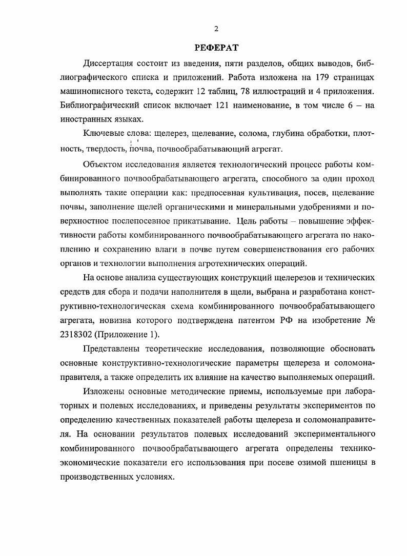 "1 СОСТОЯНИЕ ВОПРОСА. ЦЕЛЬ И ЗАДАЧИ ИССЛЕДОВАНИЯ 
