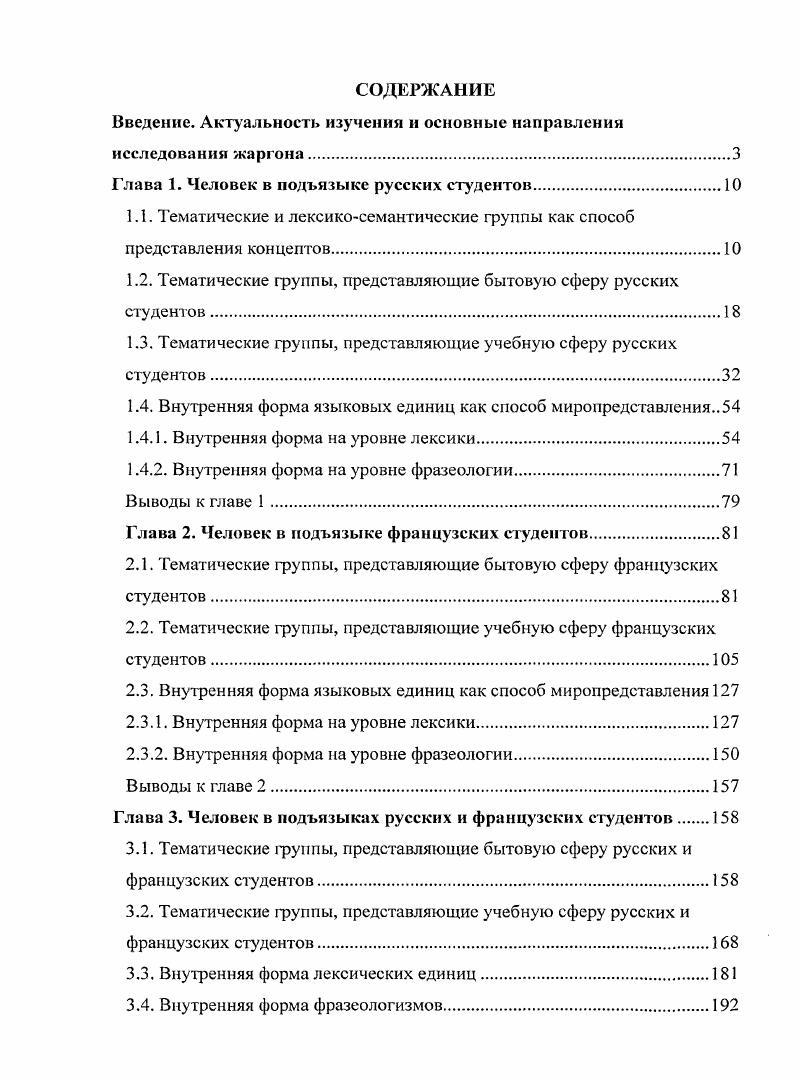 "Введение. Актуальность изучения и основные направления исследования жаргона