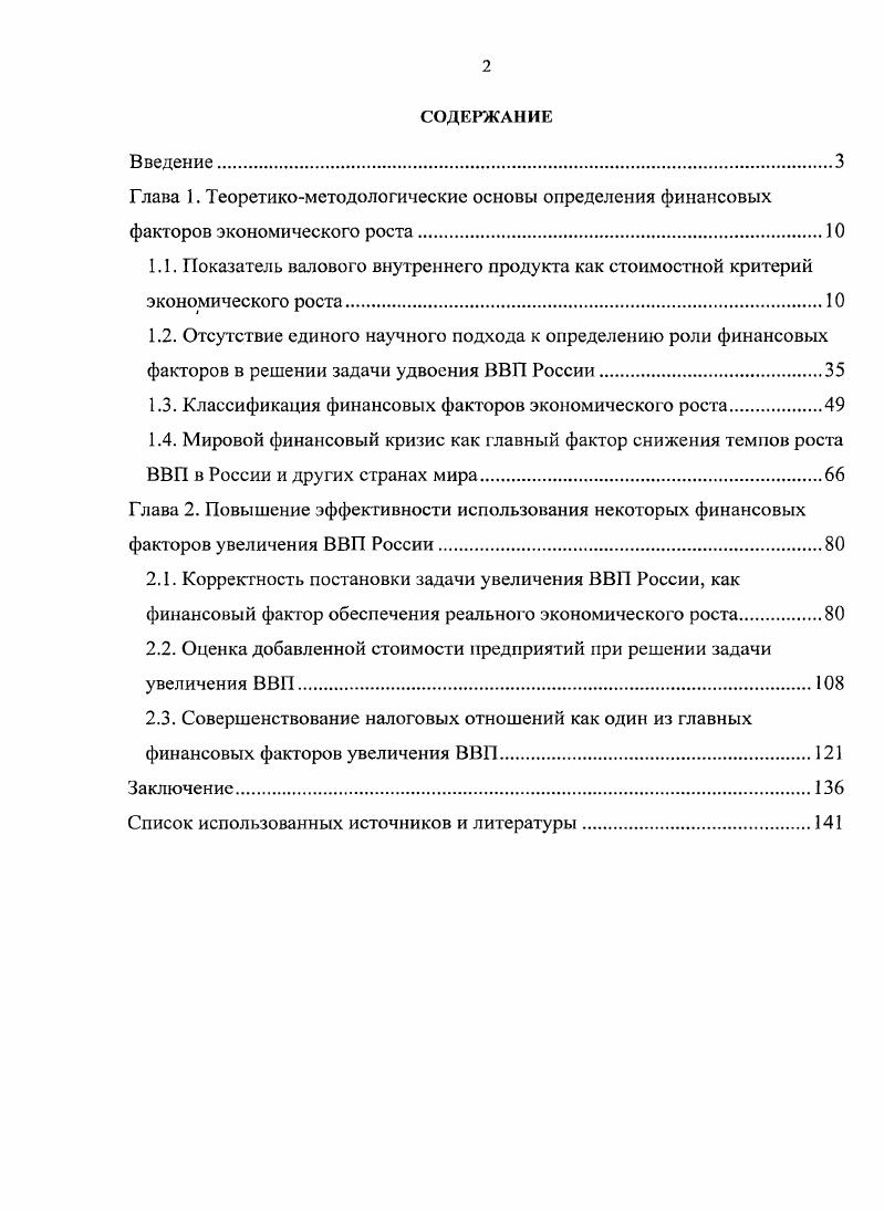 "1.3. Классификация финансовых факторов экономического роста