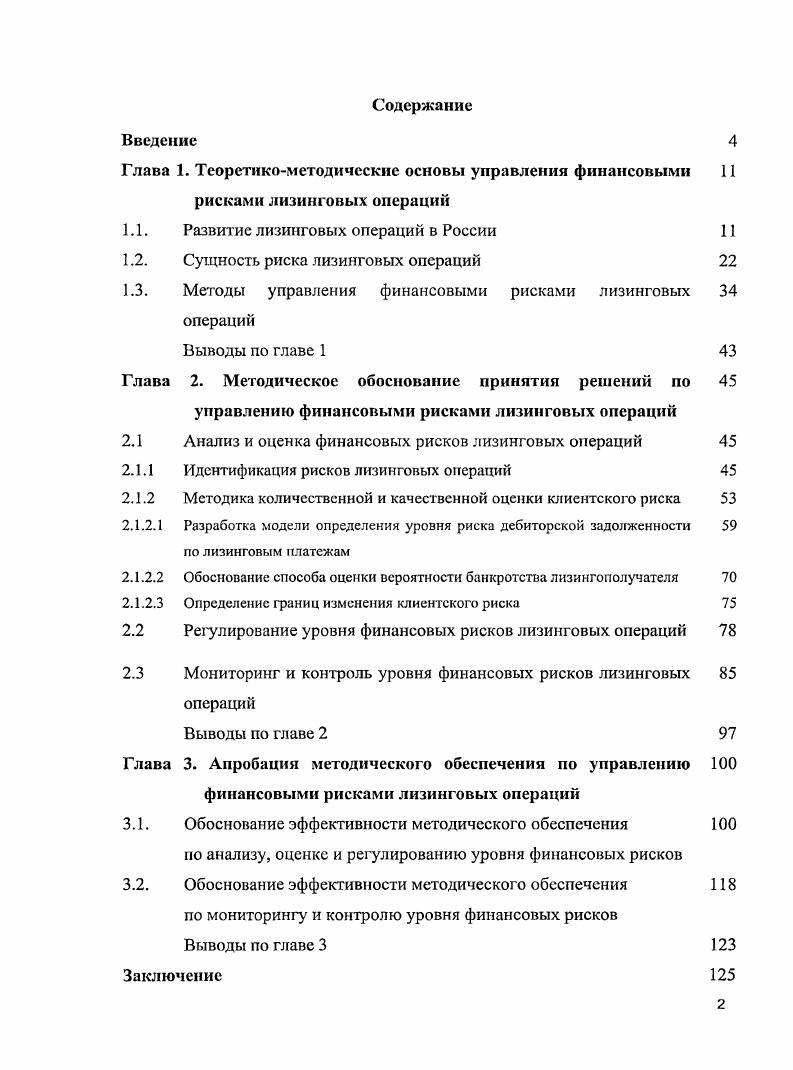 "1.1. Развитие лизинговых операций в России 
