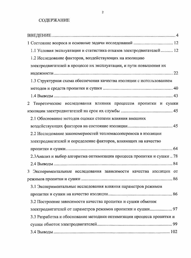 "1 Состояние вопроса и основные задачи исследований.