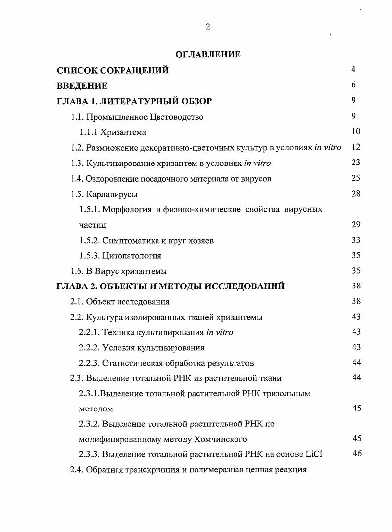 "1.2. Размножение декоративноцветочных культур в условиях i vi 