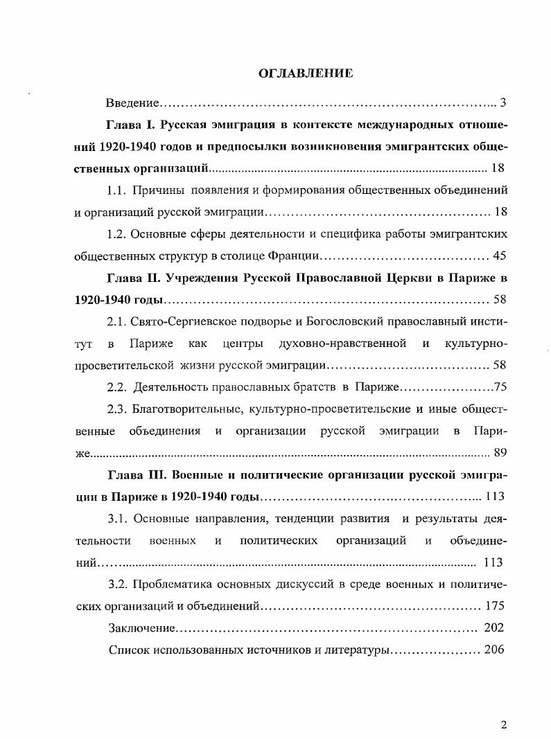 "Глава I. Русская эмиграция в контексте международных отношений годов