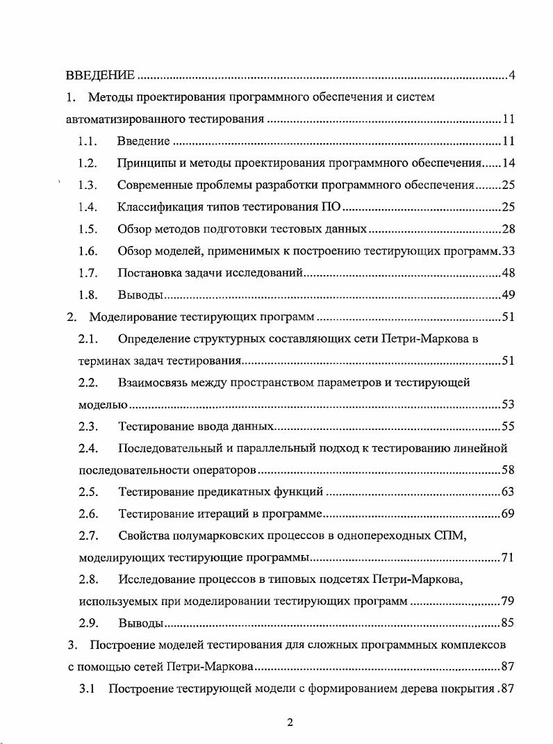 "1.2. Принципы и методы проектирования программного обеспечения