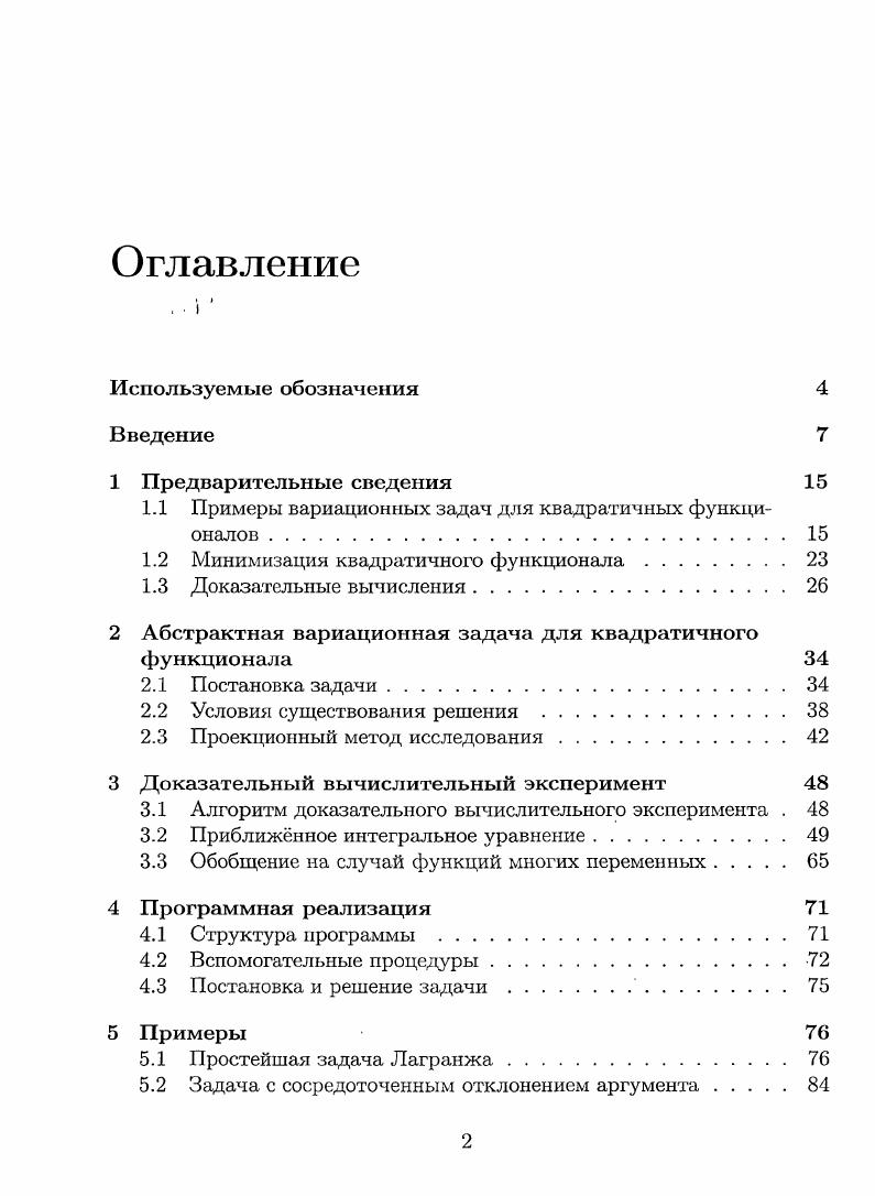 "1.1 Примеры вариационных задач для квадратичных функционалов 