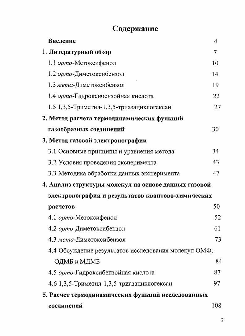 "1.5 1,3,5Триметил1,3,5триазациклогексан 